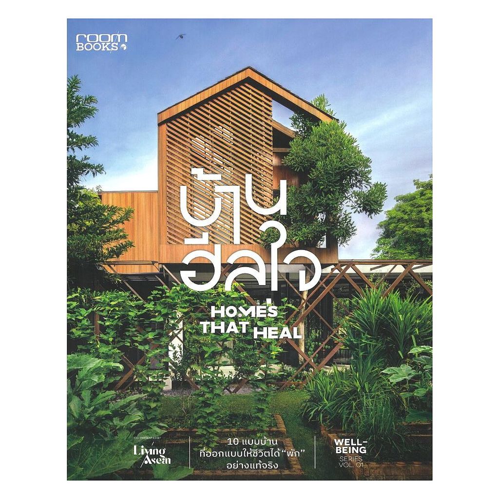 นายอินทร์ หนังสือ บ้านฮีลใจ Homes That Heal