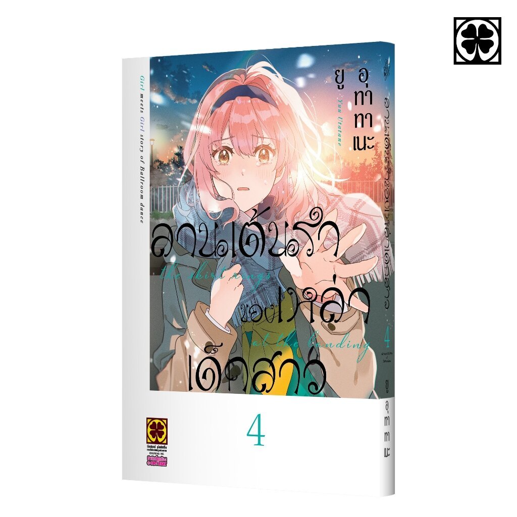 (พร้อมส่ง) ลานเต้นรำของเหล่าเด็กสาว 5