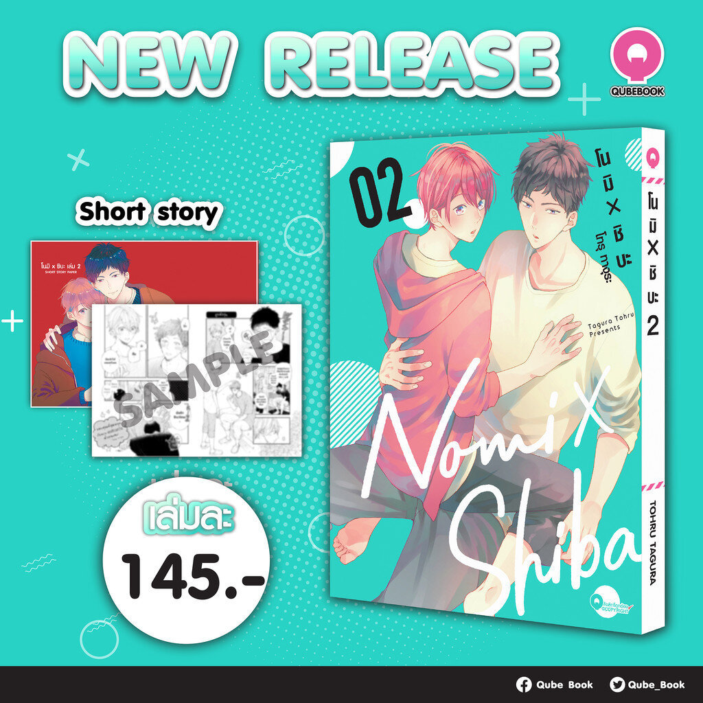 (พร้อมส่ง) โนมิ x ชิบะ เล่ม 02 แถมฟรี Short Story!!