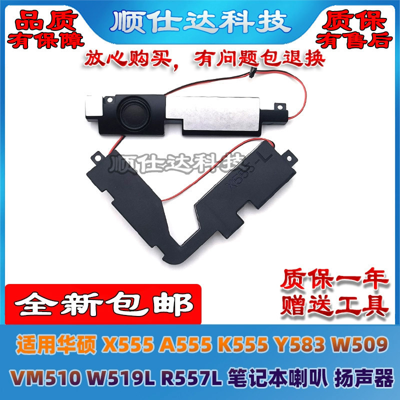 เหมาะสําหรับ Asus X555 A555 K555 Y583 W509 F555U X555Y ลําโพงลําโพง