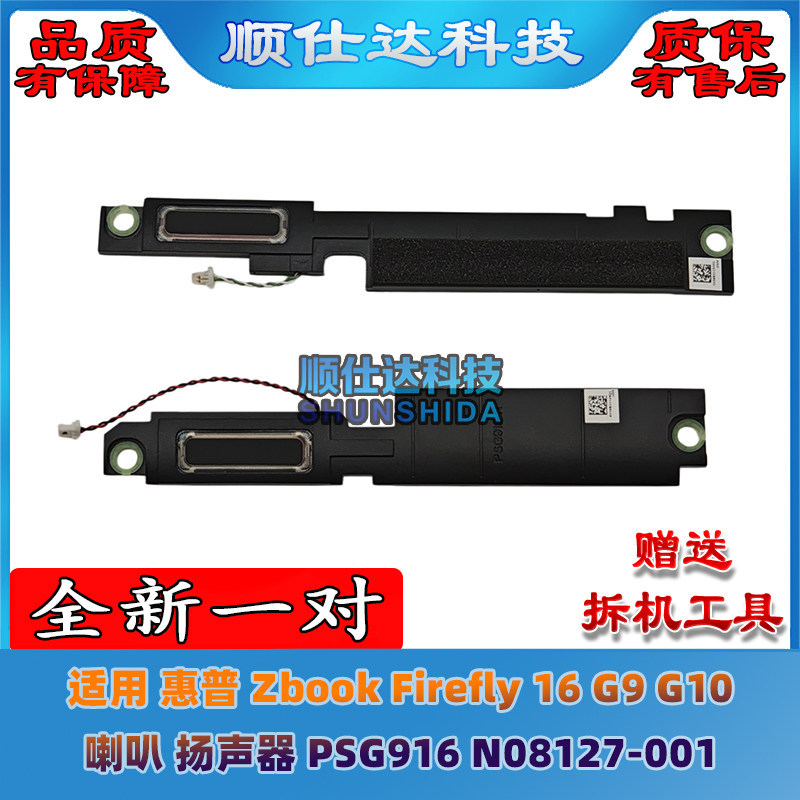 เหมาะสําหรับ Original Original Zbook Firefly 16 G9 G10 . ประกอบ 音响 PSG916