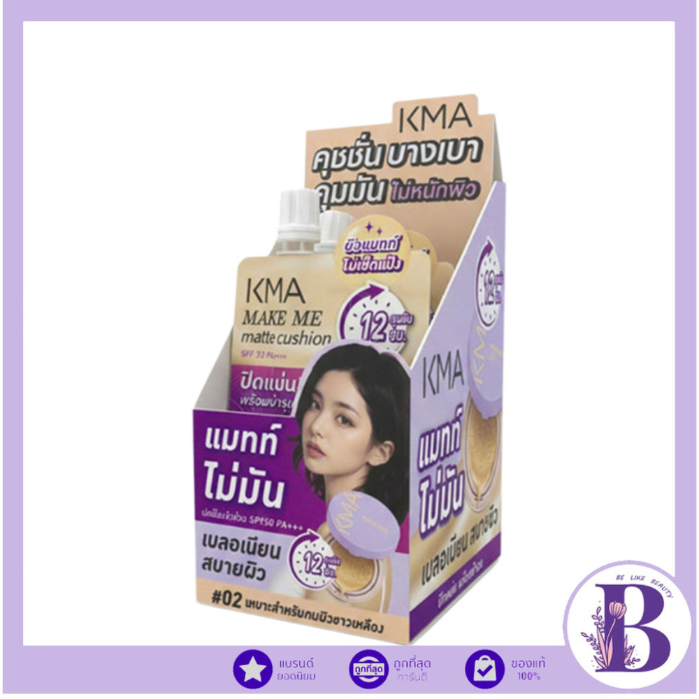 🔥แท้/ดีลสุดคุ้ม/ไลฟ์ทุกวัน🔥(กล่องx6ซอง) KMA Make Me matte Cushion #คุชชั่น