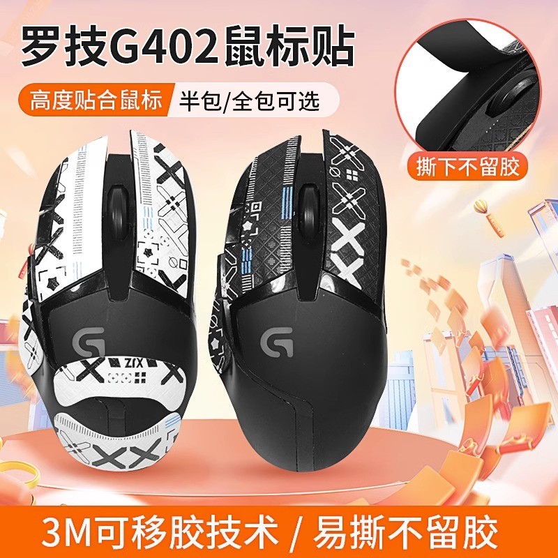 เหมาะสําหรับ Logitech g402 Mouse Anti-Slip สติกเกอร์ G402 เหงื่อ-ดูดซับสติกเกอร์ด้านหลังชุดการพิมพ์ 