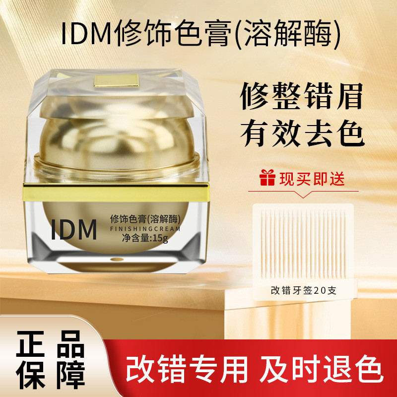 ของแท้ถาวร idm Eyebrow Lines Liquid Lines Eyebrow Enzyme เย็บปักถักร้อยละลายซีดจาง Agent Fadeing เฉพ