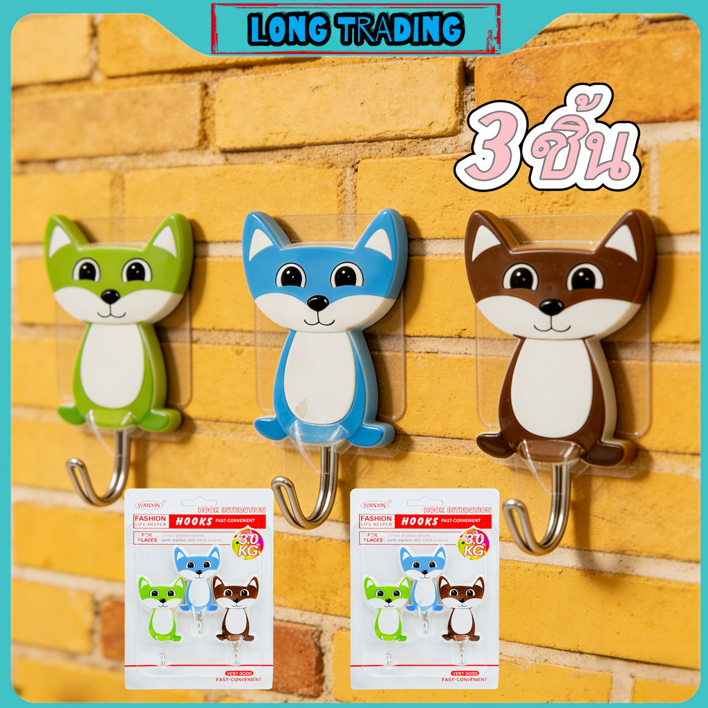 ที่แขวนติดผนัง ตัวการ์ตูนน่ารัก ที่แขวนติดผนังมีกาวในตัว 1แพ็ค มี 3 ชิ้น พร้อมส่ง No.1678