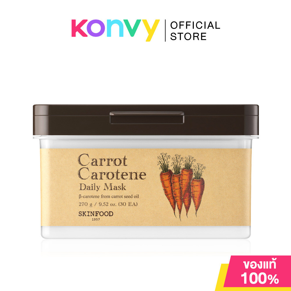 Skinfood Carrot Carotene Daily Mask 270g [30 Sheets] สกินฟู๊ด แผ่นมาสก์บำรุงผิว สูตรสารสกัดจากแครอท.