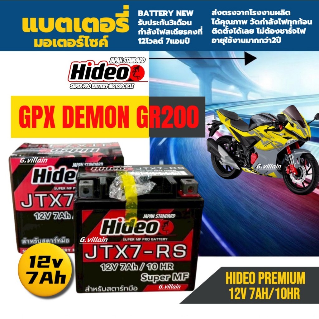 แบตมอไซค์ แบตเตอรี่ GPX DEMON GR200 จีพีเอ็กซ์ เดม่อน200 ใช้งานกระแสเต็มไฟแรงกว่าเดิม Hideo 12V7Ah g