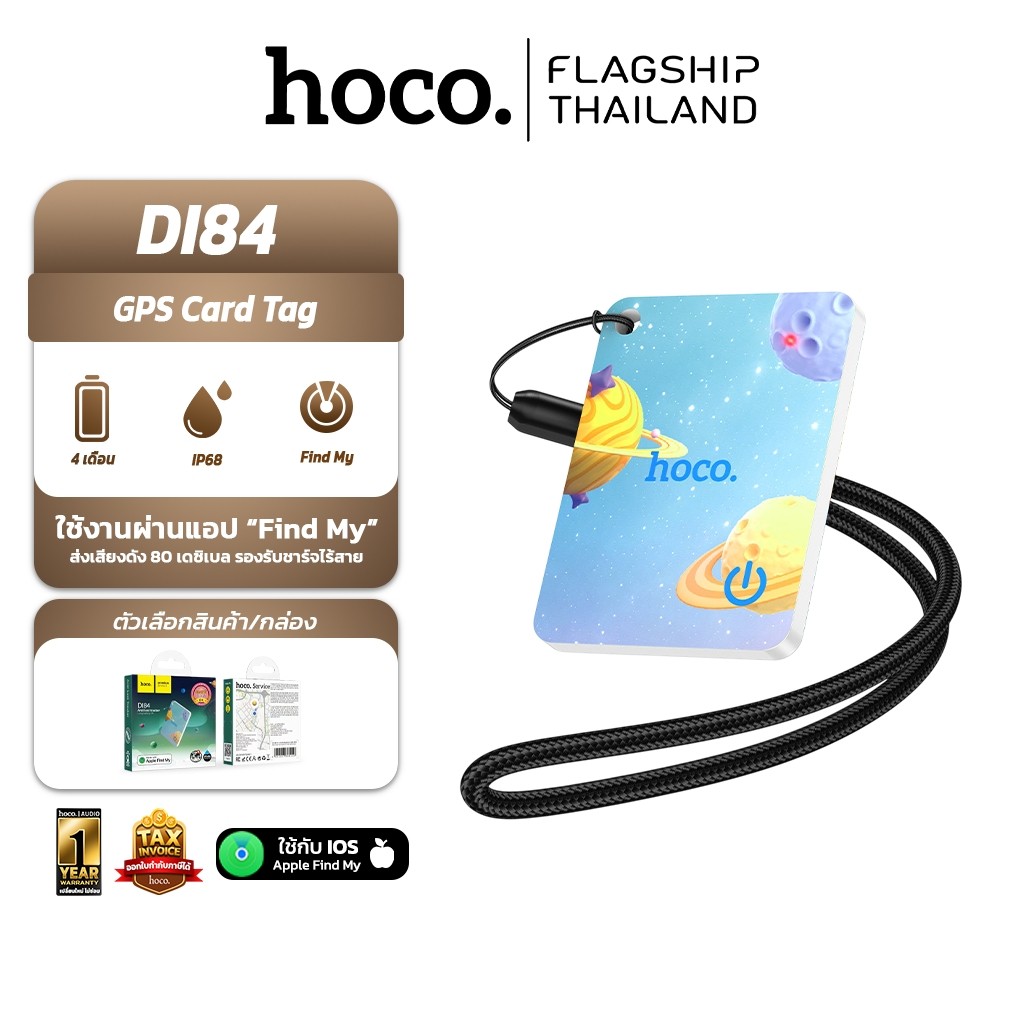 HOCO DI84 อุปกรณ์ติดตามรูปแบบการ์ด สำหรับ iOS Find My กันน้ำ IP68   ใช้งานสูงสุด 4 เดือน hc8