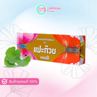 กาแฟแปะก๊วย แปะก๊วย คอฟฟี่ กล่อง 15 ซอง วายกิง Paekoy coffee กาแฟสุขภาพสารสกัดจากใบแปะก๊วย แปะก๊ว
