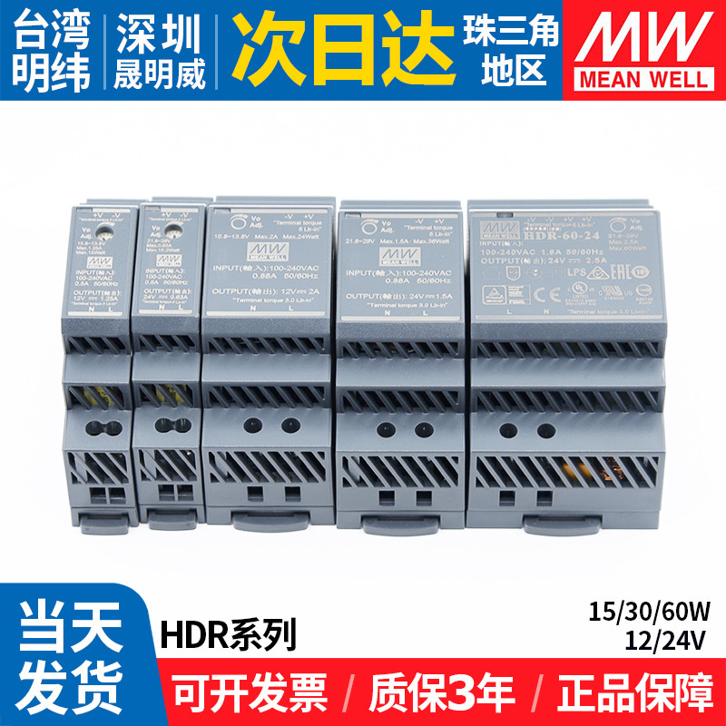 HDR-15/30/60W ไต้หวัน MEAN WELL 220 ถึง 12/24V Rail Switching Power Supply อุตสาหกรรม DC Transformer
