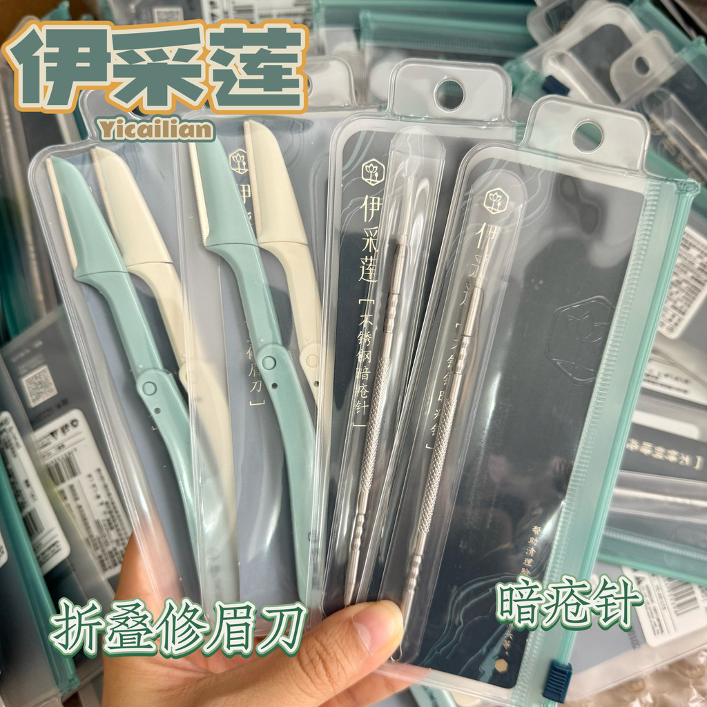Yicaililian Eyebrow Trimmer เข็มสิวสามเณรเริ่มต้น Eyebrow Trimmer ชุดคิ้วแบบพกพา Yiicaili