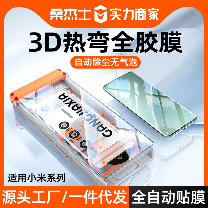 ☆Sangjies เหมาะสําหรับ Xiaomi 15Pro ฟิล์มโทรศัพท์มือถือ ultra Dust-Free โกดัง 15spro กาวเต็มร้อนดัดส