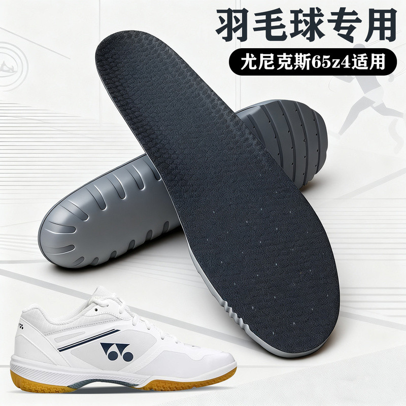 พื้นรองเท้าแบดมินตัน yonex Insole เหมาะสําหรับ yonex 65z4 เฉพาะพื้นรองเท้าแบดมินตัน 65x4 YY Wide Las