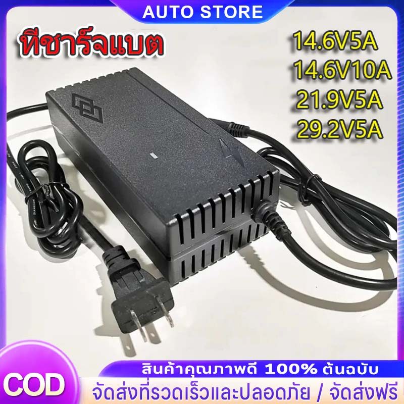 COD ที่ชาร์จแบต lifepo4 chaer 21V เครื่องชาร์จแบตเตอรี่เต็มตัดเองAuto มีไฟสถานะชาร์จแบตเต็ม