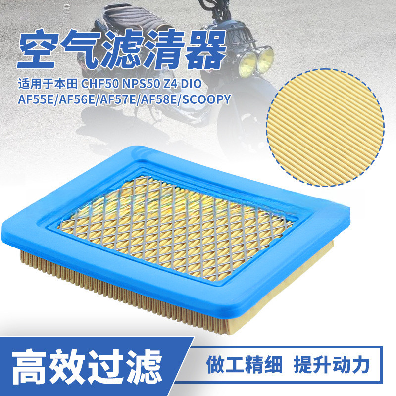 เหมาะสําหรับ HONDA HONDA CHF50 NPS50 Z4 Dio AF55E กรองอากาศ