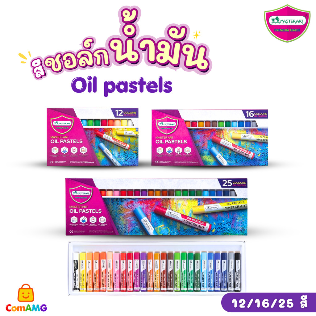 Master Art สีชอล์กน้ำมัน รุ่น Premium Grade ระบายลื่น สีสด สวยสมจริง ออกบิลได้ พร้อมส่ง