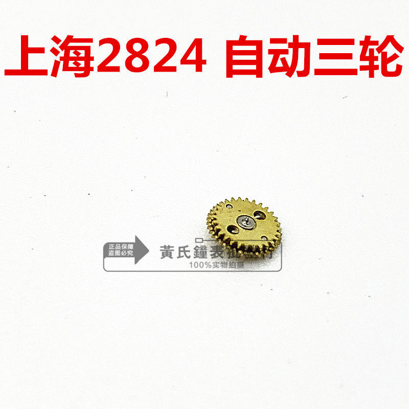 อุปกรณ์เสริมนาฬิกา เซี่ยงไฮ้2824อัตโนมัติสามล้อการเคลื่อนไหวในประเทศเซี่ยงไฮ้2824อะไหล่ซ่อมอัตโนมัติ