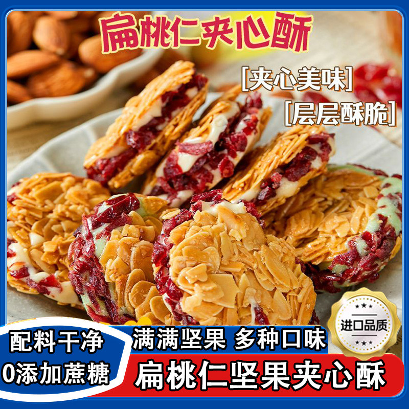 Almond Tonsel Sandwich Crisp Official Flagship Store Nougat Biscuits Thin Nougat Influencer S