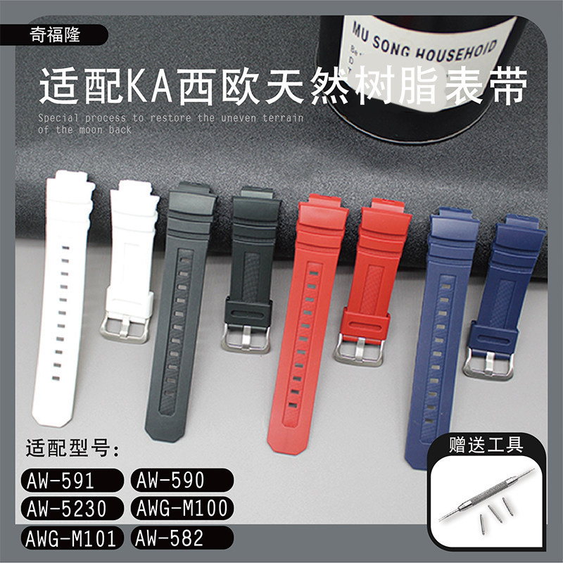 เปลี่ยนสาย Casio AW-591/590/5230AWG-M100/101 AW-582BG-7700G-7710