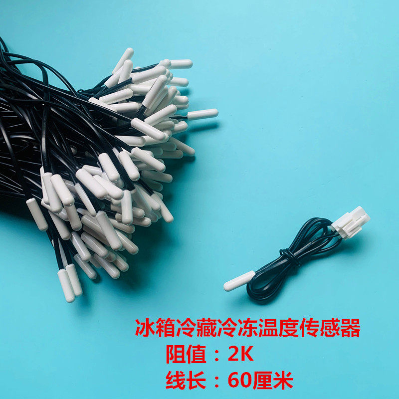 เหมาะสําหรับ Midea Midea Electrolux Omahair ตู้เย็น ตู้เย็น ตู้แช่แข็ง เซ็นเซอร์อุณหภูมิ 2K Universa
