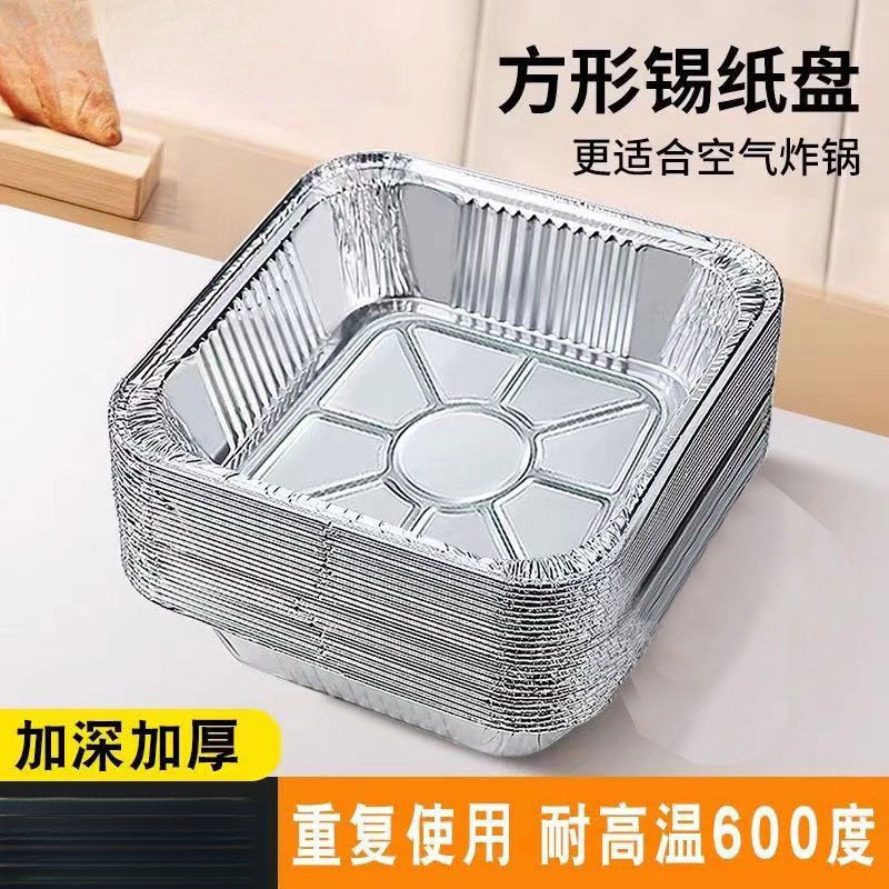 ลูกค้าที่ชื่นชอบ Air Fryer เฉพาะถาด Tinfoil Square Baking Tinfoil กล่องเบเกอรี่Tinfoilเตาอบในครัวเรื