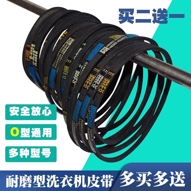 Yangzi เครื่องซักผ้าเข็มขัด O-Shaped อุปกรณ์เสริม Daquan V-Belt เข็มขัดส่ง O-470E480E510E เข็มขัดยาง