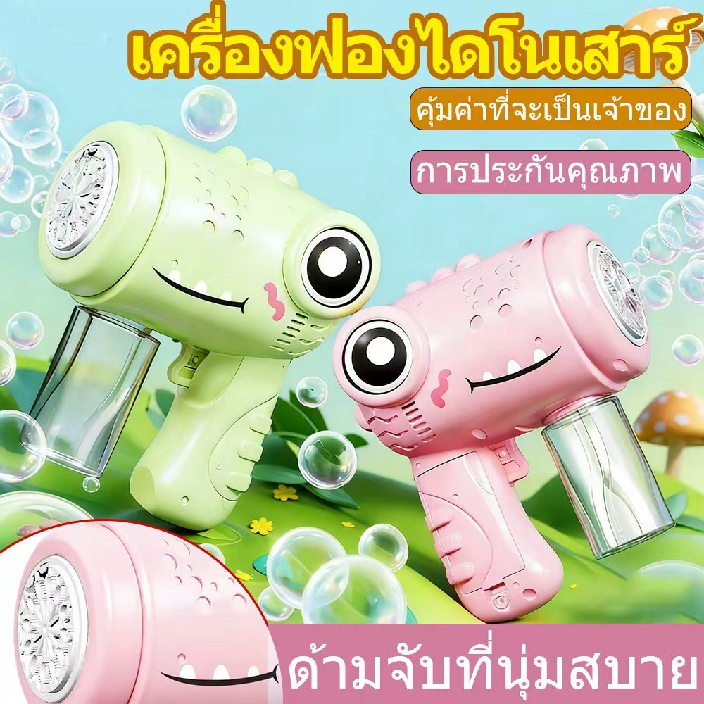 ปืนเป่าฟองอัตโนมัติ 10 หลุม เป่าฟองเยอะ มีไฟ LED เสียง ของเล่นเด็ก พกพาได้ ABS ปลอดภัย พร้อมส่ง  ส่งฟรี