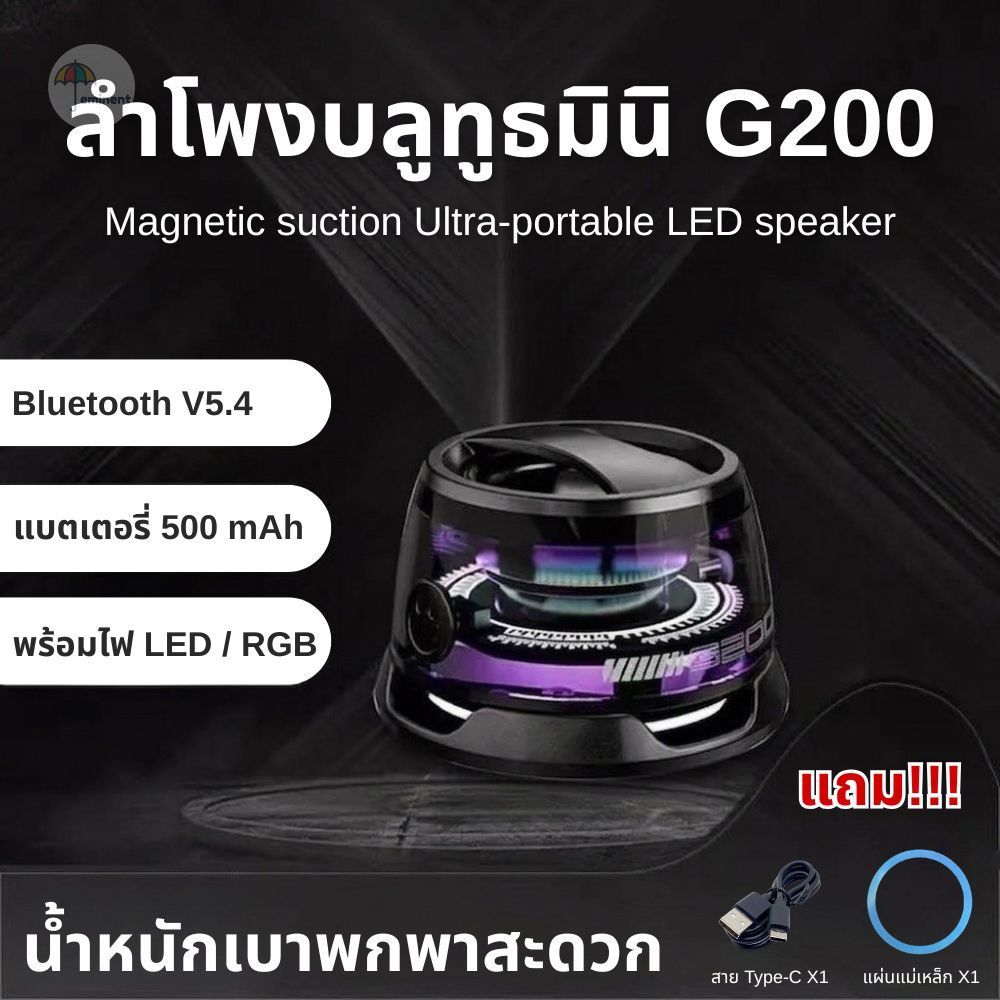 ลำโพงบลูทูธพกพา G200 ลำโพง Mafsafe ติดหลังมือถือได้ เชื่อมต่อคู่อีก 1 ตัว ข้างซ้าย-ขวาได้ น้ำหนักเบา