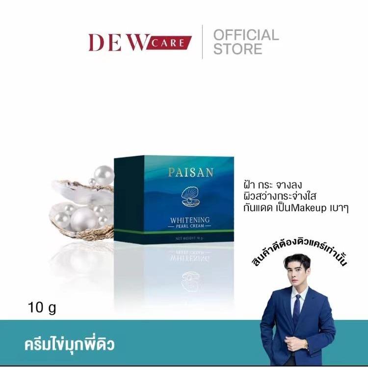 Aท็อปช้อยส์  ครีมไข่มุกพี่ดิวธีรภัทร พร้อมส่ง
