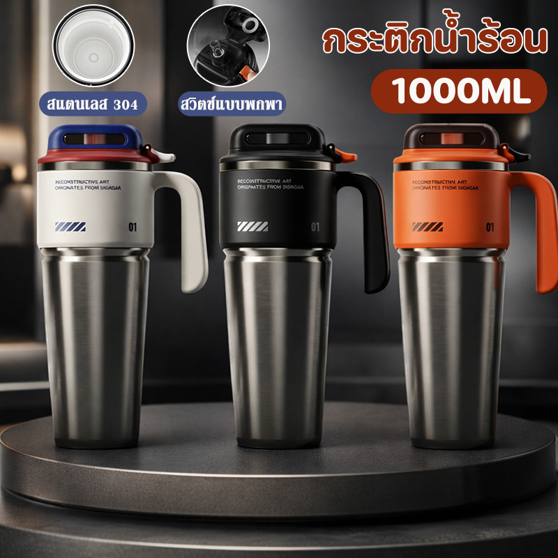 กระติกน้ำร้อน 1000ML แก้วเก็บความเย็น 304 สแตนเลส ความจุขนาดใหญ่ เคลือบเซรามิค ถ้วยน้ํากลางแจ้ง