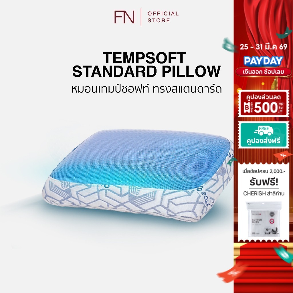 FN หมอนErgonomic หมอนเมมโมรี่โฟมผสานเจลเย็น Standard TEMPSoft ปรับอุณหภูมิตามร่างกาย