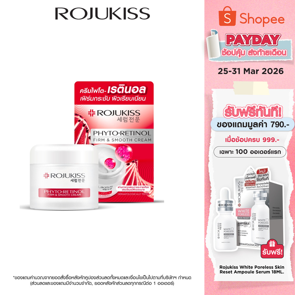 ROJUKISS Phyto-Retinol Firm & Smooth Cream 50ml โรจูคิส ไฟโต-เรตินอลครีม บำรุงผิวให้ยืดหยุ่น เรียบเน