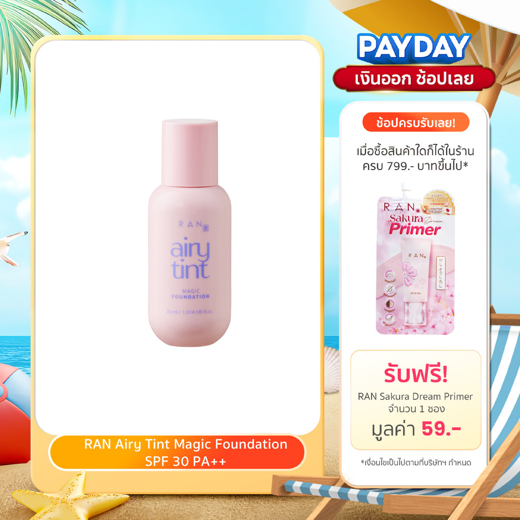 RAN Airy Tint Magic Foundation รองพื้นน้ำแร่รัน