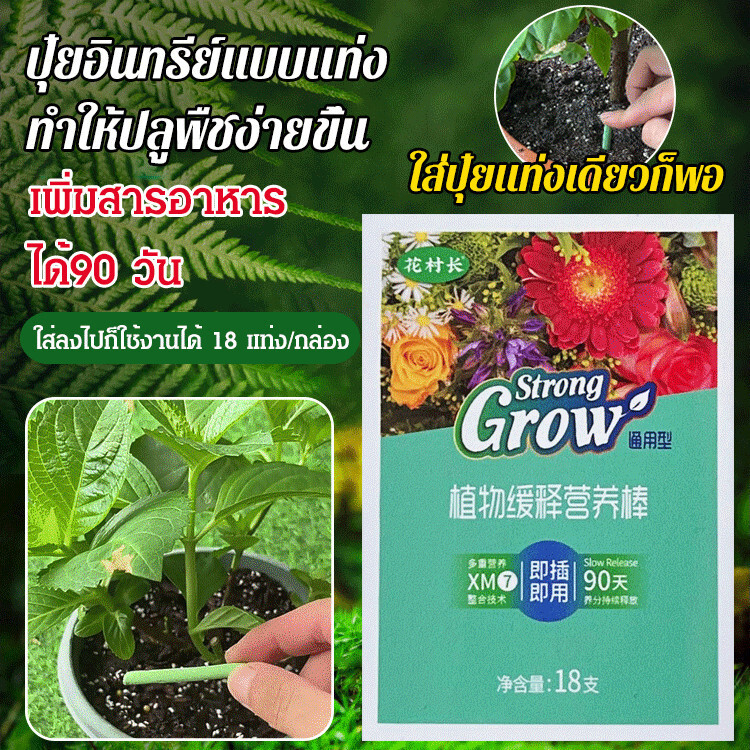 🌿แท่งธาตุอาหารพืชละลายช้า🌿แท่งธาตุอาหารพืชละลายช้า/เม็ดธาตุอาหาร, ปุ๋ยเข้มข้นละลายช้าสำหรับดอกไม้