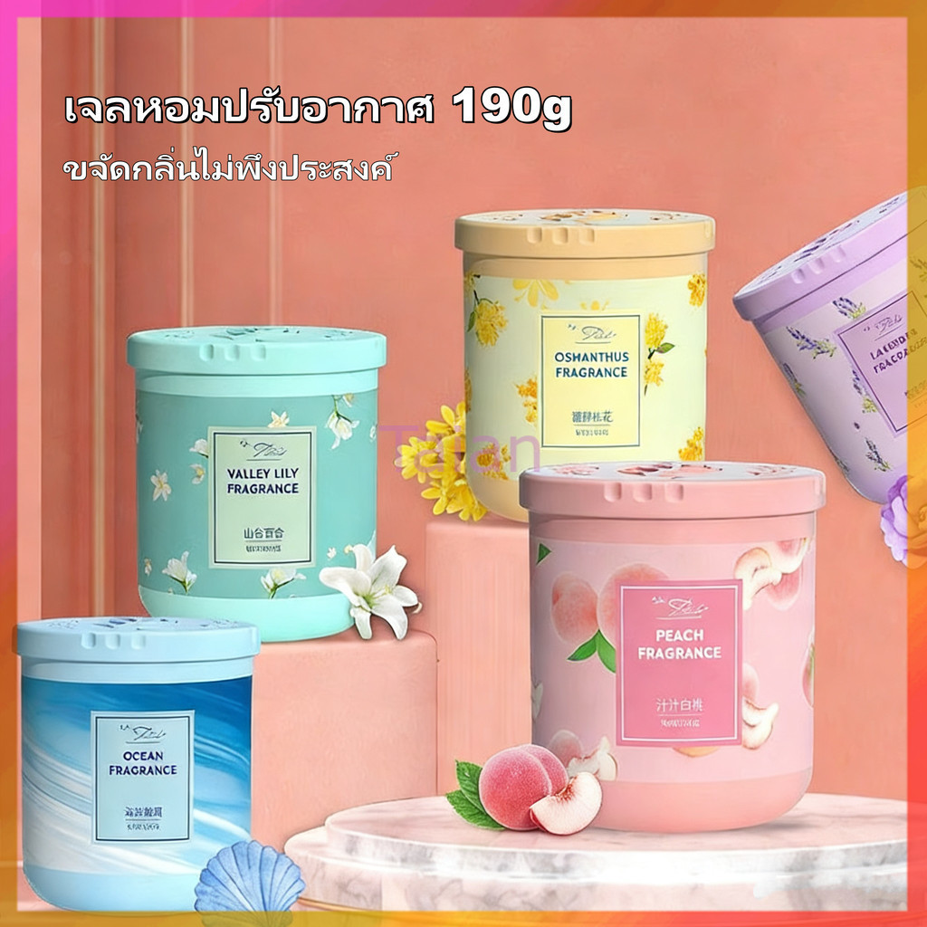 Taian เจลหอมปรับอากาศ 190g น้ําหอมปรับอากาศในห้อง อโรมาเธอราพี ดับกลิ่น น้ำหอมติดทนนาน