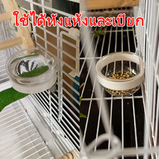 ถ้วยอาหารและน้ำนกแก้ว เหมาะสำหรับนกแก้วขนาดเล็ก ถ้วยใสใส่อาหารนกมีสองขนาดคือ 6 ซม. และ 9 ซม.