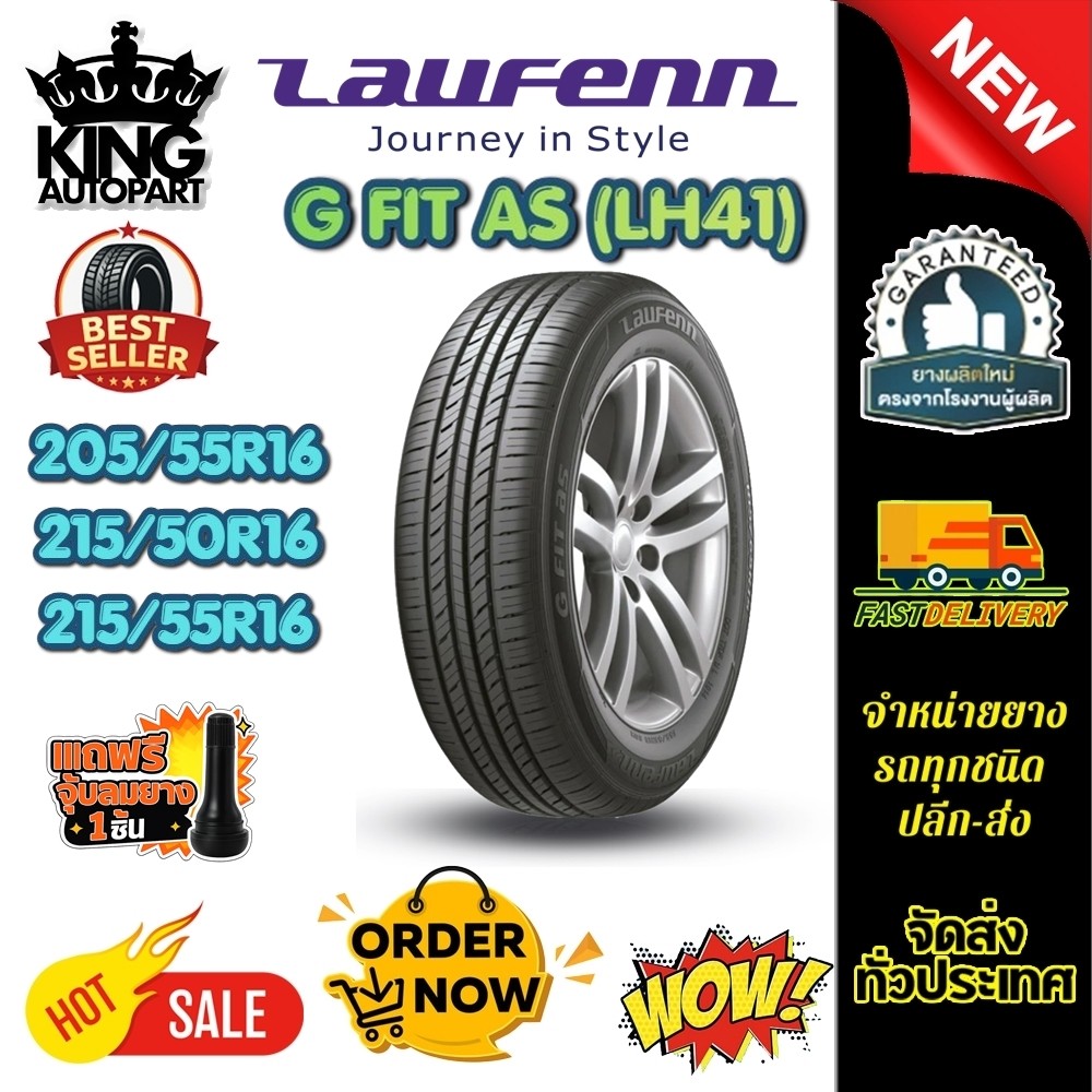 ยางรถยนต์ ขนาด 205/55R16 ,215/50R16 ,215/55R16 รุ่น LH41 ยี่ห้อ LAUFENN (แถมจุ๊บลม)