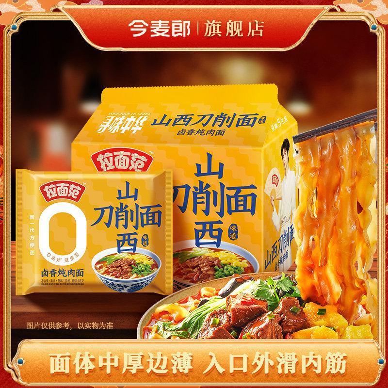 Imai Lang Shanxi มีดตัดก๋วยเตี๋ยว Ramen Fan Bag บะหมี่กึ่งสําเร็จรูป Lianzhou Ramen บะหมี่กึ่งสําเร็จรูปเต็มกล่องบะหมี่กึ่งสําเร็จรูป20260326