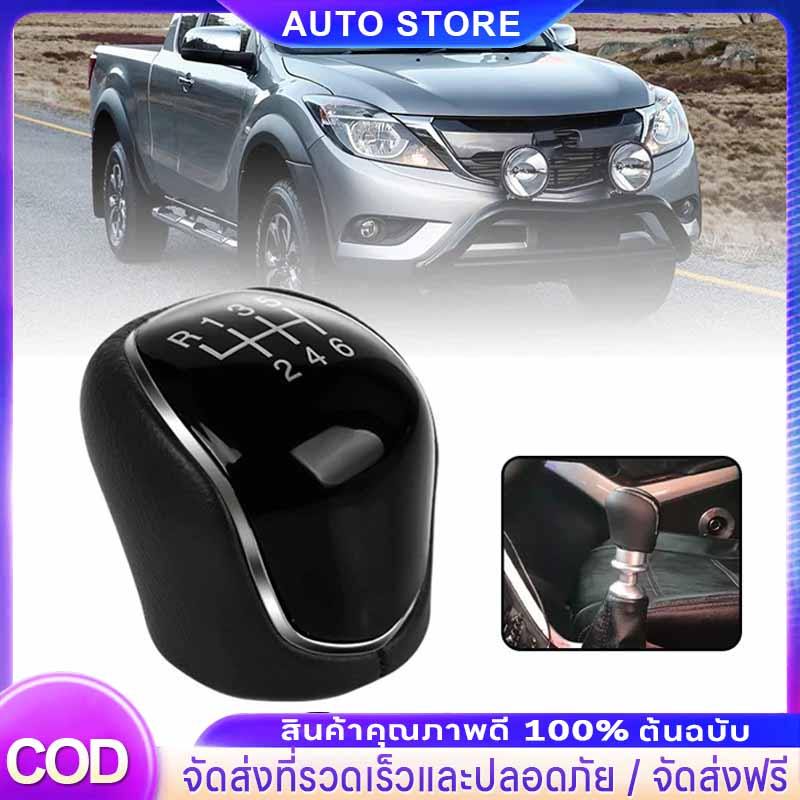 หัวเกียร์ mazda BT50 pro/ ford ranger ปี 12-18 MT COD