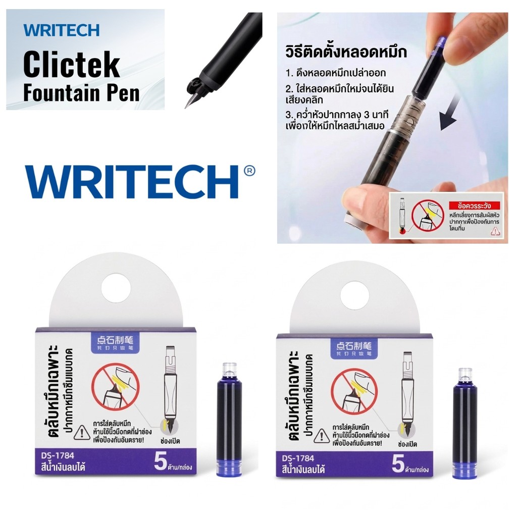 Writech Refill รีฟีลปากกาหมึกซึมแบบกด DS-1784 (Refill Ink Cartridge) หมึกน้ำเงิน สำหรับ Clictek Foun