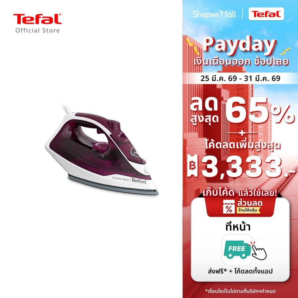 Tefal เตารีดไอน้ำ STEAM IRON EXPRESS STEAM กำลังไฟ 2400 วัตต์ รุ่น FV2845T0