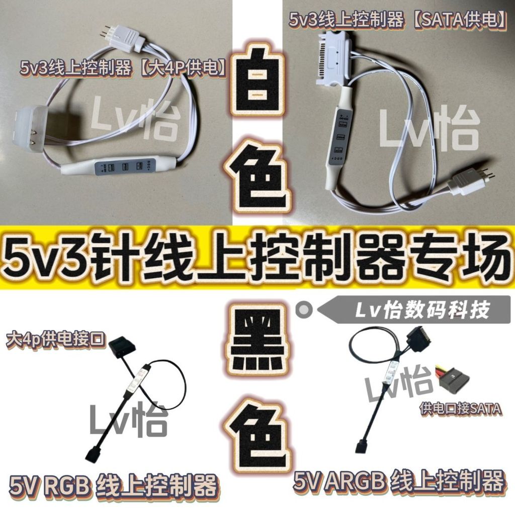 5V 3-Pin ARGB Cable Controller Power 4-Pin to 5V 3-Pin SATA to 5V 3-Pin