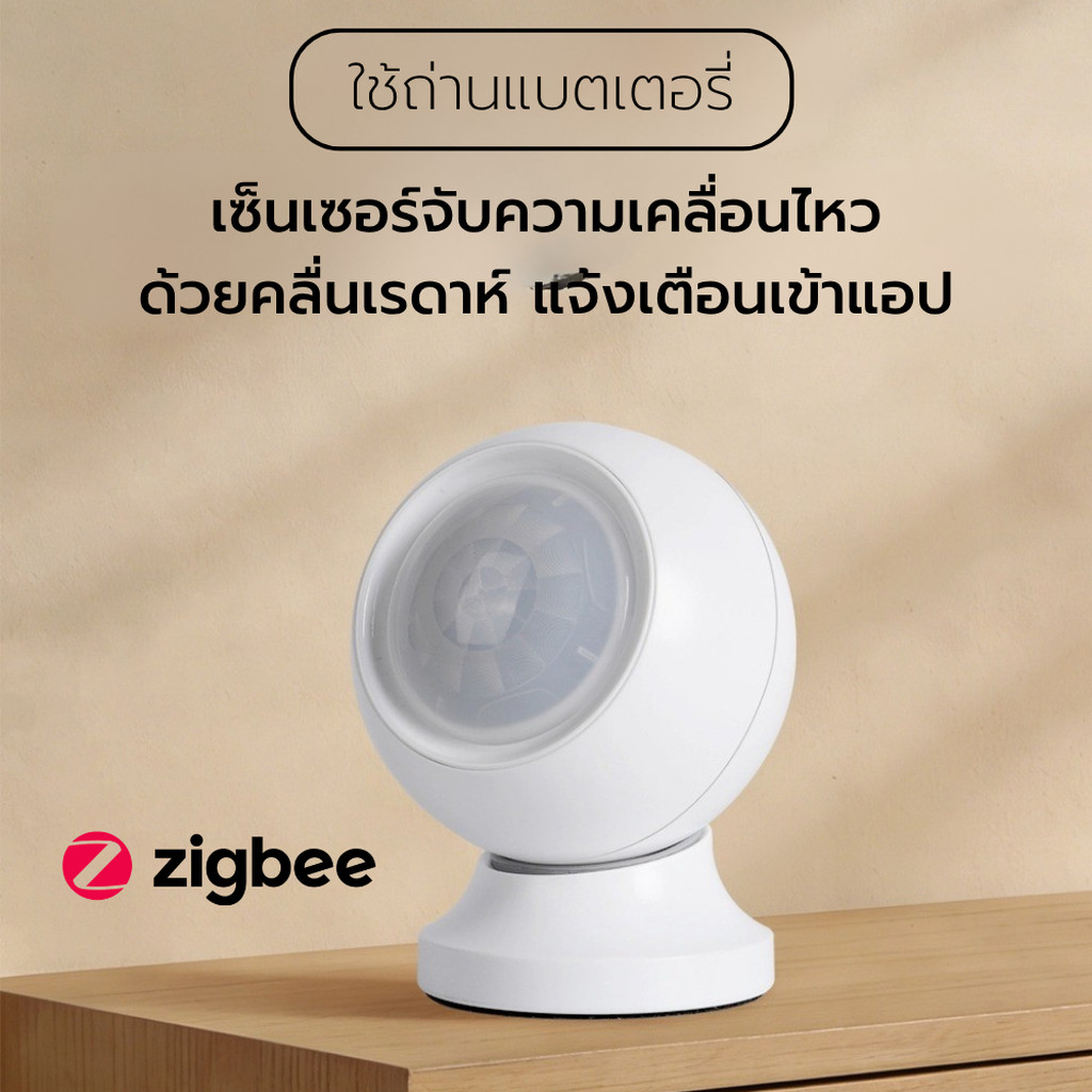 Tuya Zemismart เซ็นเซอร์ตัวจับความเคลื่อนไหว Zigbee แบบเรดาห์แบบใส่ถ่าน พร้อมเซ็นเซอร์วัดแสง (ZPS-Z1) Human Presence ...