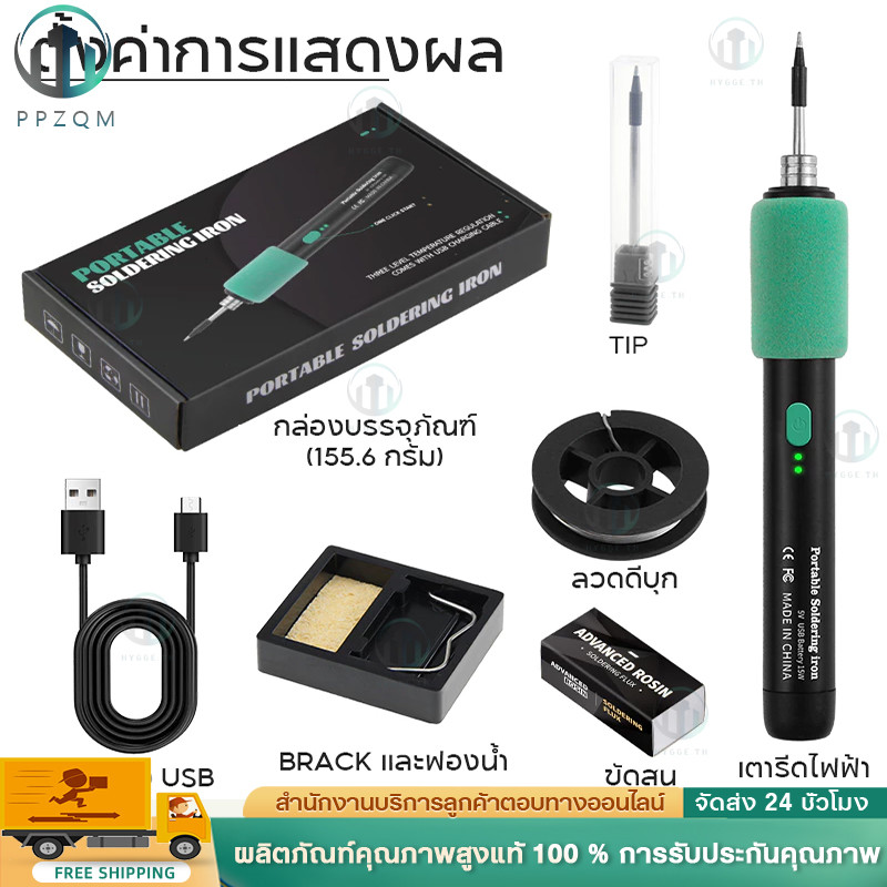 หัวแร้ง บัดกรีไฟฟ้า หัวแร้งบัดกรีไร้สาย 5V 15W 900mAh ชุดหัวแร้งเชื่อมบัดกรีไฟฟ้าไร้สาย ชาร์จType-C การชาร์จแบบไร้สาย