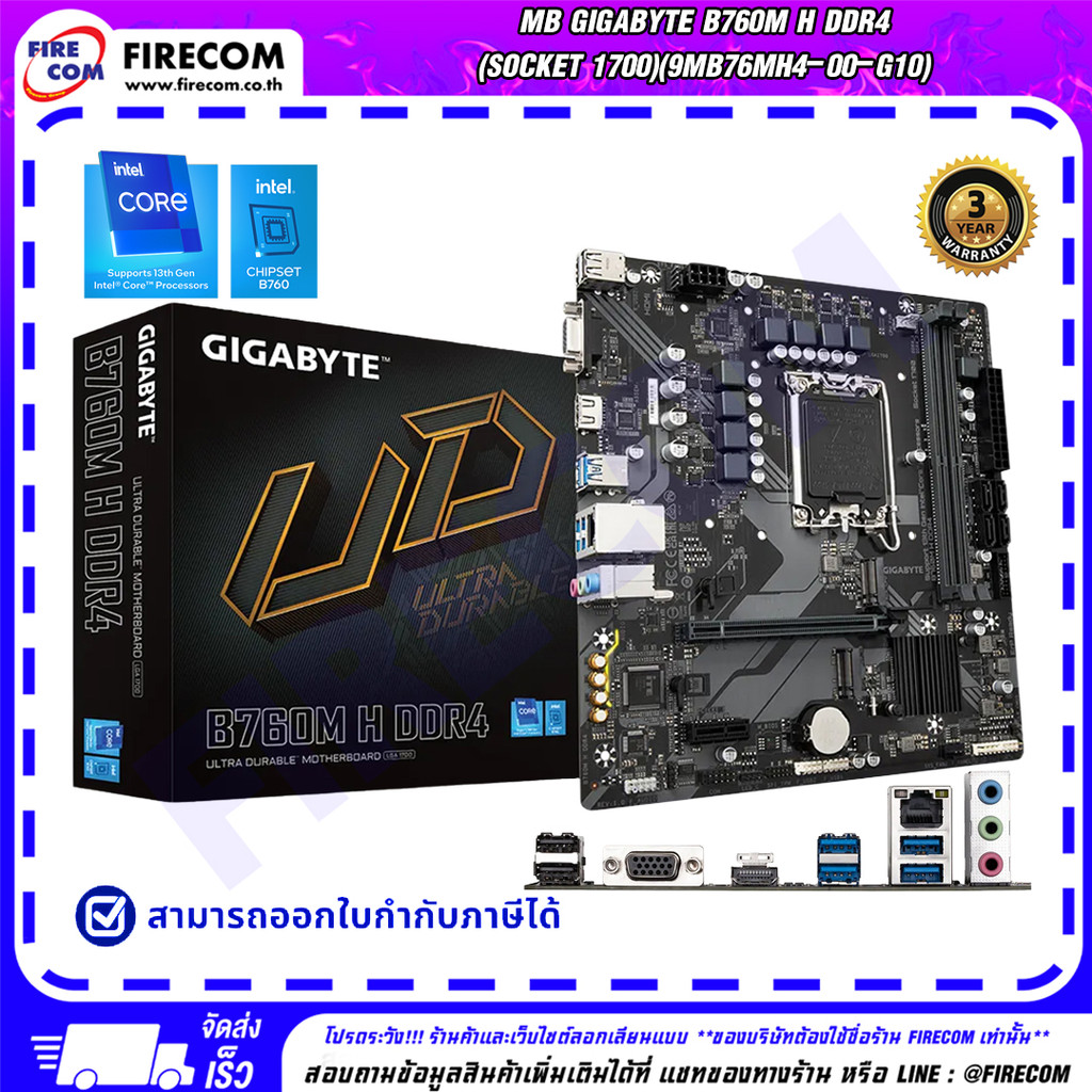 เมนบอร์ด MB Gigabyte B760M H DDR4 (Socket 1700)(9MB76MH4-00-G10) สามารถออกใบกำกับภาษีได้