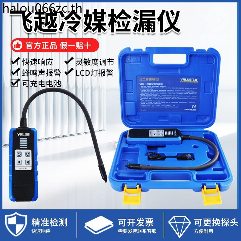 Feiyue Refrigerant Leak Detector Refrigerant R22/410/R32 ตู้เย็นเครื่องปรับอากาศรถยนต์สารทําความเย็น