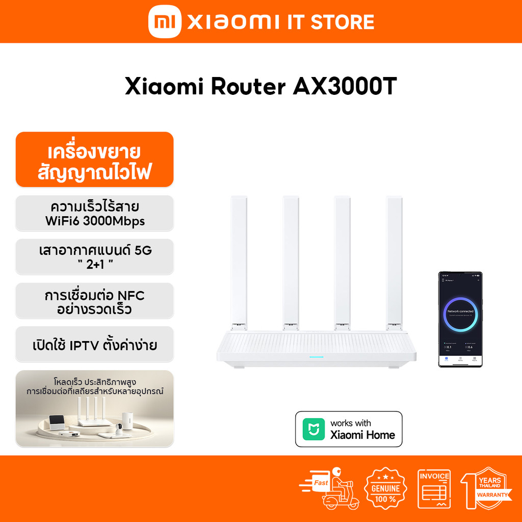 Xiaomi Router AX3000T เราเตอร์ I WiFi 6 Router WiFi I 3000Mbps ความเร็วไร้สาย I NFC เชื่อมต่อ Wi-Fi เร็วทันใจ