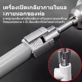 ต๊าบเกลียวท่อ PVC ชุดต๊าบเกลียว 4 หุน และ 6 หุน ทำเกลียวท่อประปา เกลียวใน-เกลียวนอก