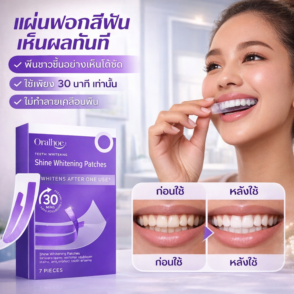Oralhoe แผ่นฟอกฟัน PAP  ฟันขาวกระจ่างใส ลดคราบชา กาแฟ ไวน์ ปลอดภัย ไม่ระคายเคือง