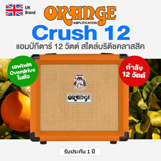 ⭐UK Brand⭐ แอมป์กีต้าร์ไฟฟ้า Orange® Crush 12 ตู้แอมป์ 12 วั…